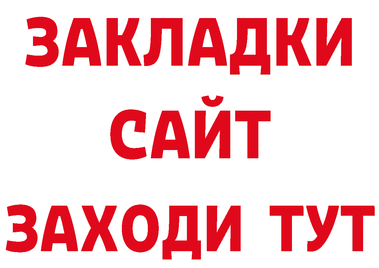 БУТИРАТ бутик сайт сайты даркнета кракен Адыгейск